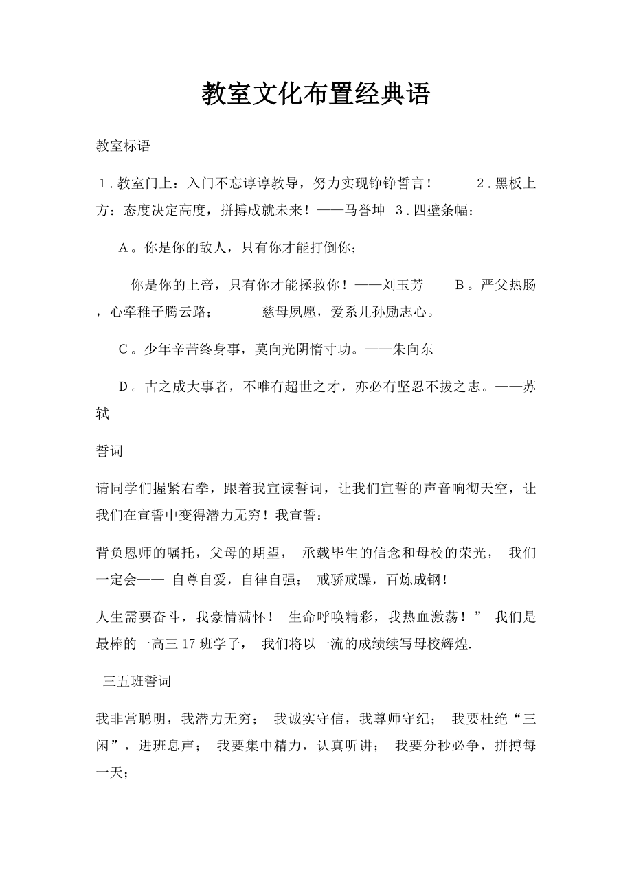 教室文化布置经典语.docx_第1页