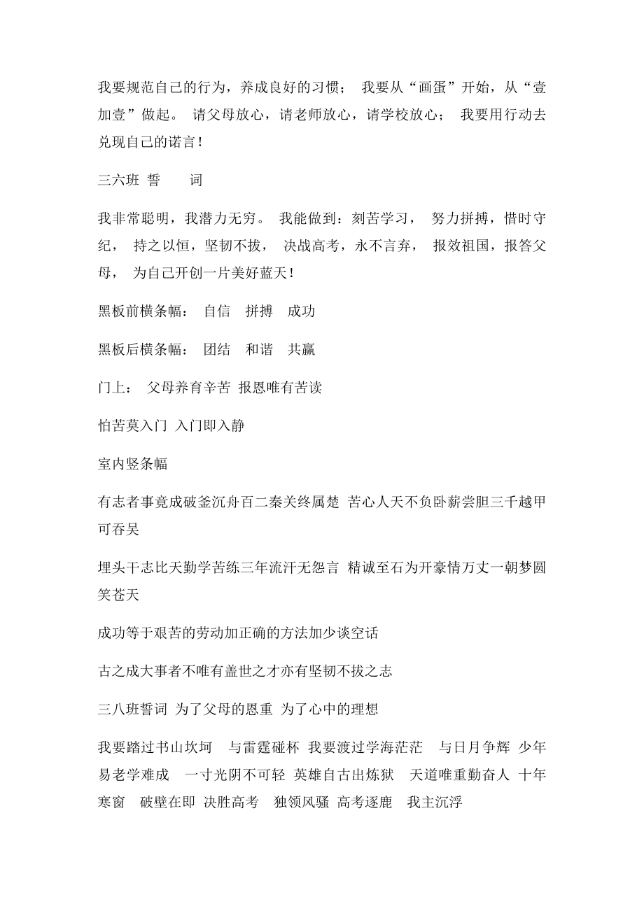 教室文化布置经典语.docx_第2页