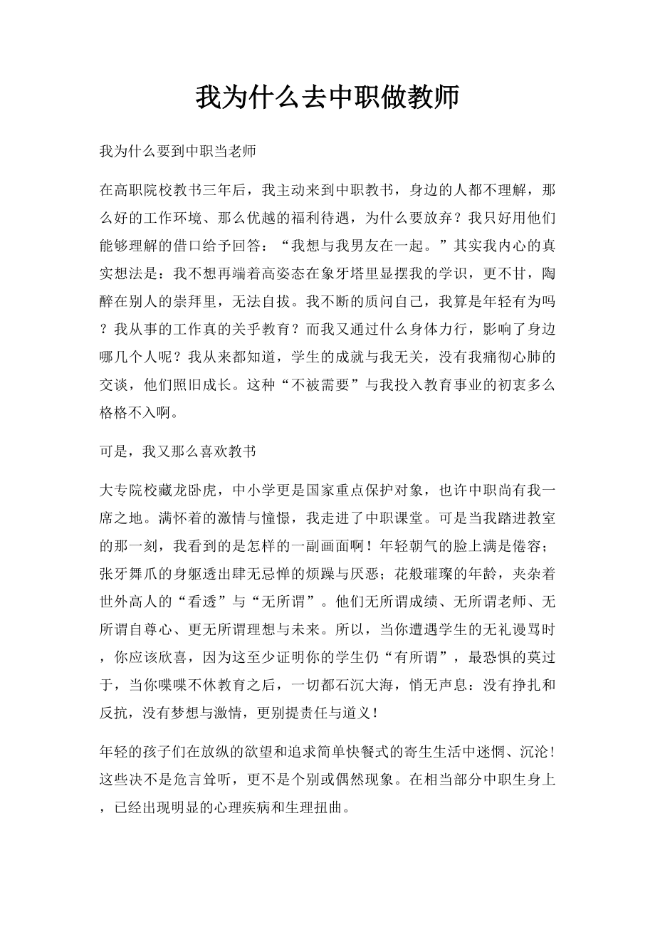 我为什么去中职做教师.docx_第1页