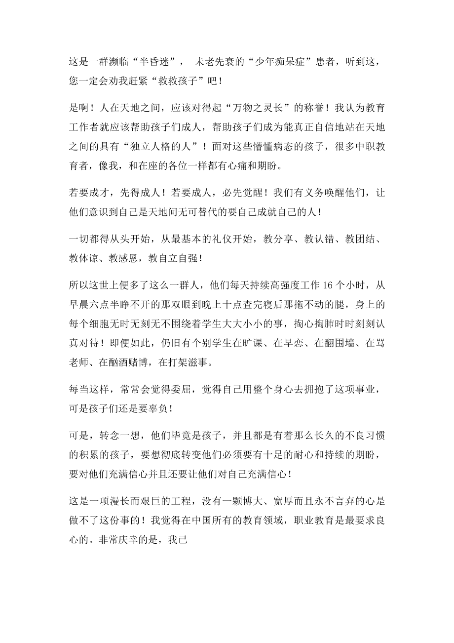 我为什么去中职做教师.docx_第2页