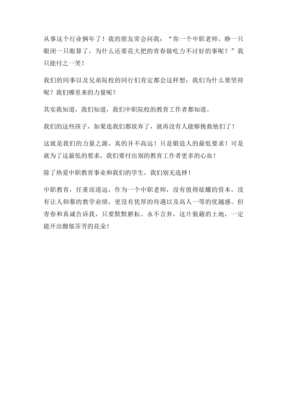 我为什么去中职做教师.docx_第3页