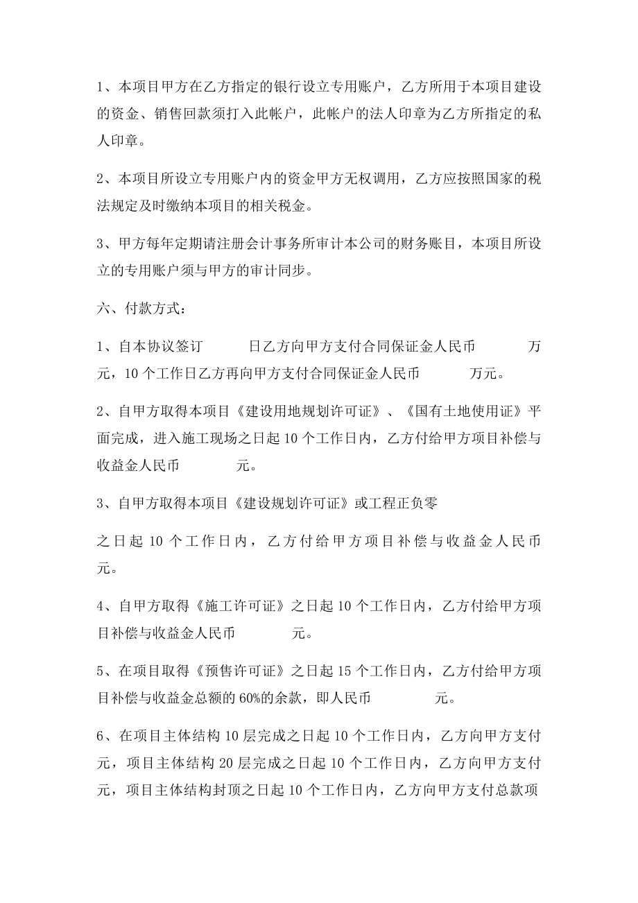 房地产开发项目合作框架协议(1).docx_第3页