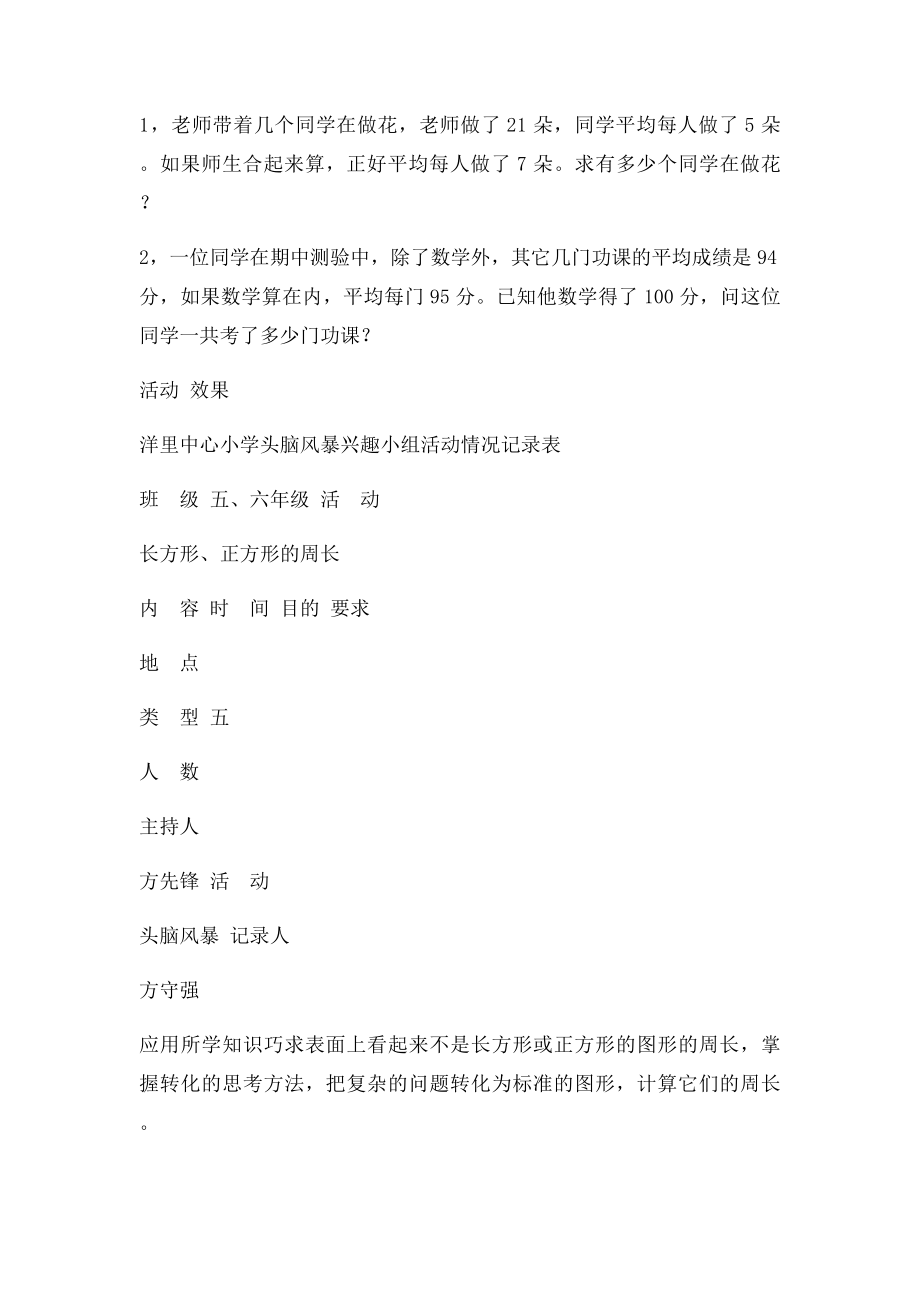 小学兴趣小组情况记录表.docx_第3页