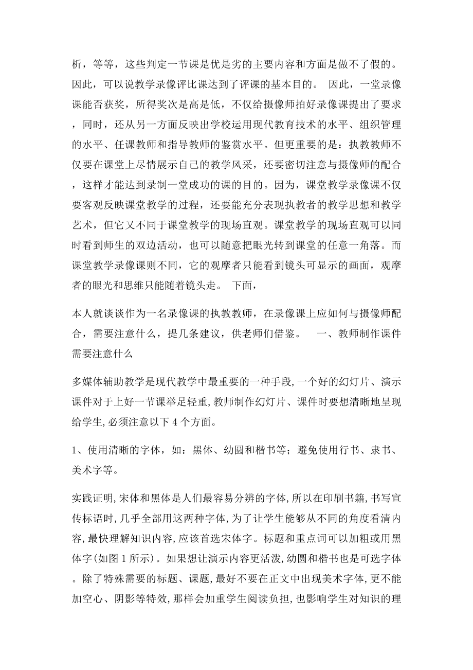 如何上好一堂优质的教学录像课.docx_第2页