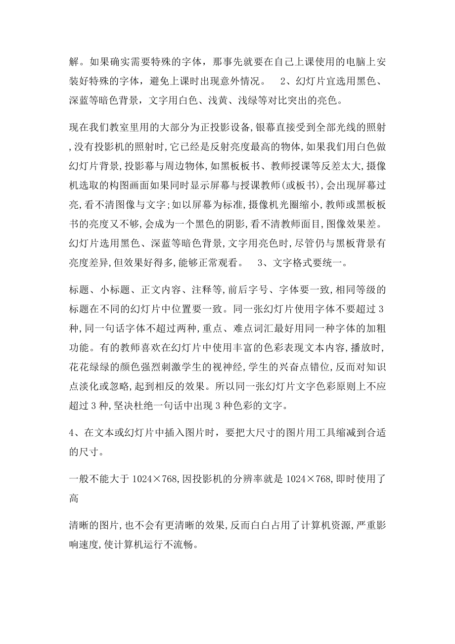 如何上好一堂优质的教学录像课.docx_第3页