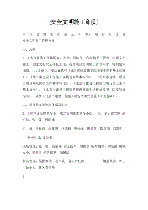 安全文明施工细则.docx