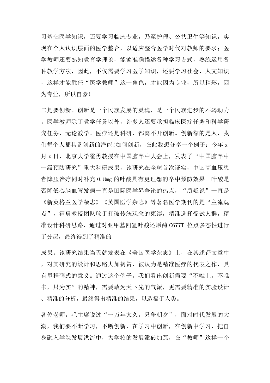 教师节医学院教师代表发言.docx_第2页