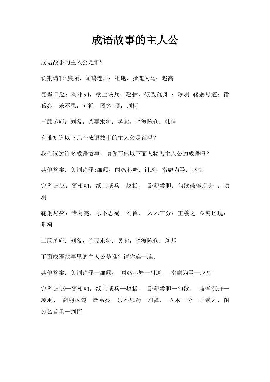 成语故事的主人公(1).docx_第1页