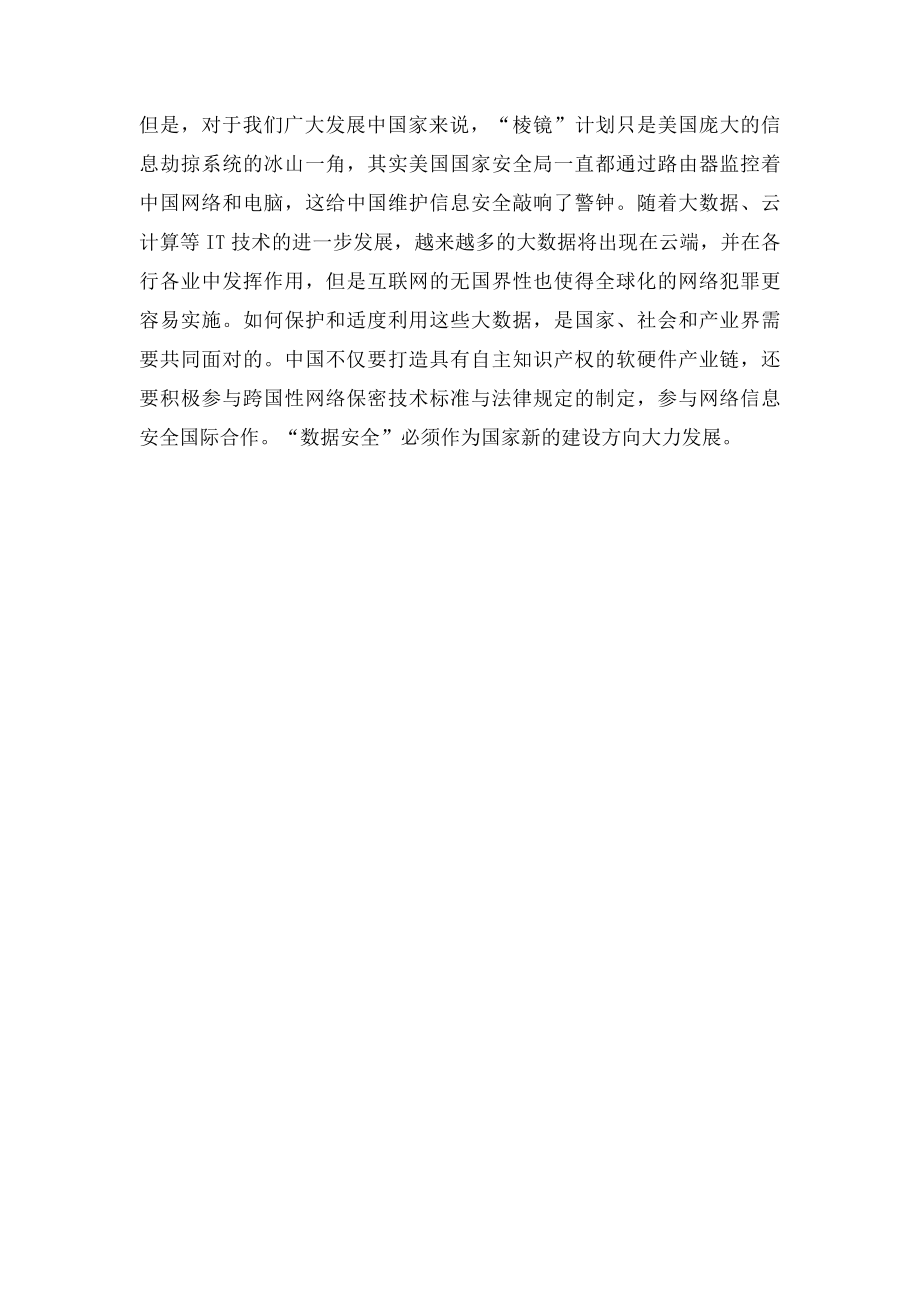 对棱镜门事件和斯诺登的看法.docx_第2页