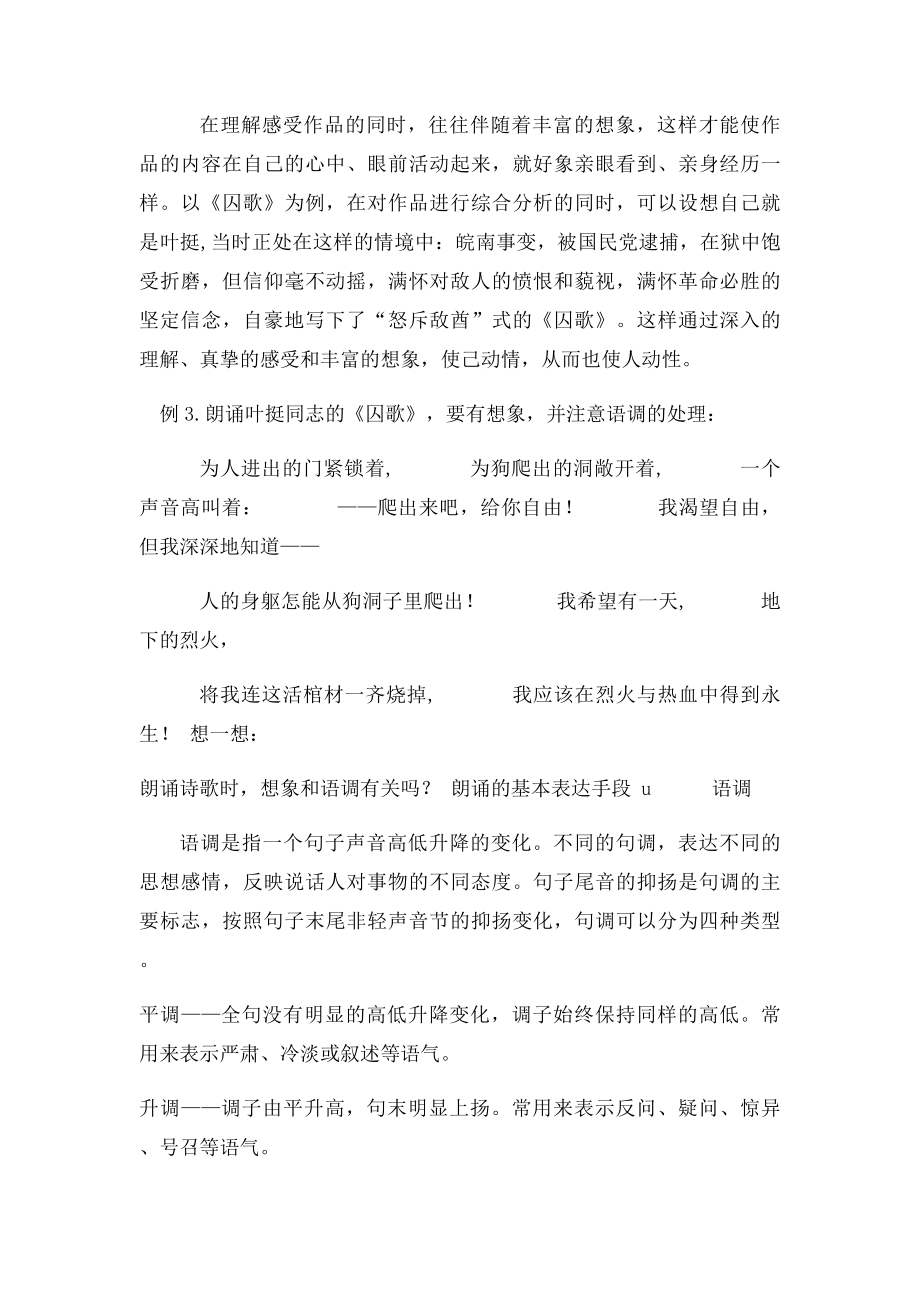 学习诗歌朗诵技巧教案.docx_第3页