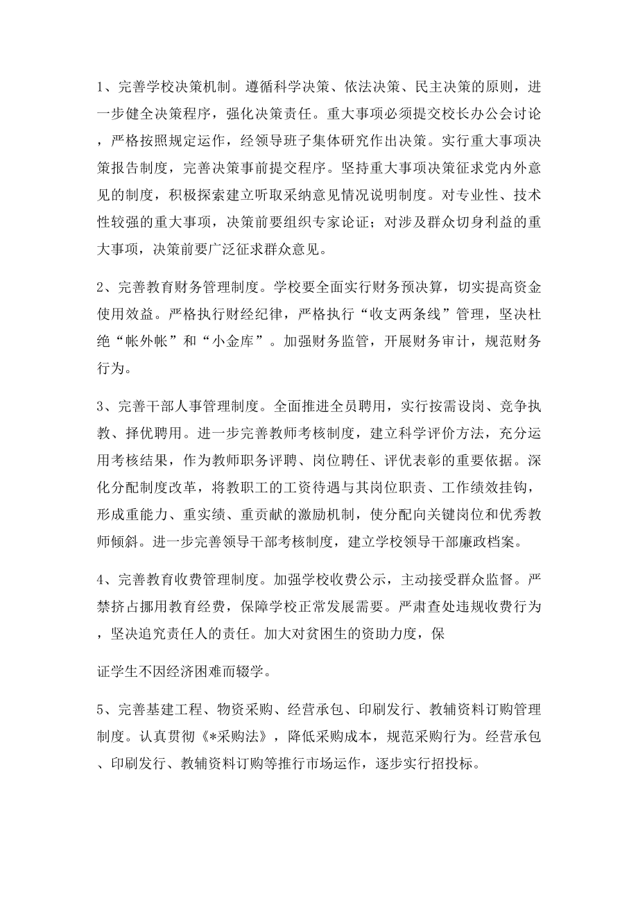 廉政校园学校廉政风险防控实施办法.docx_第2页