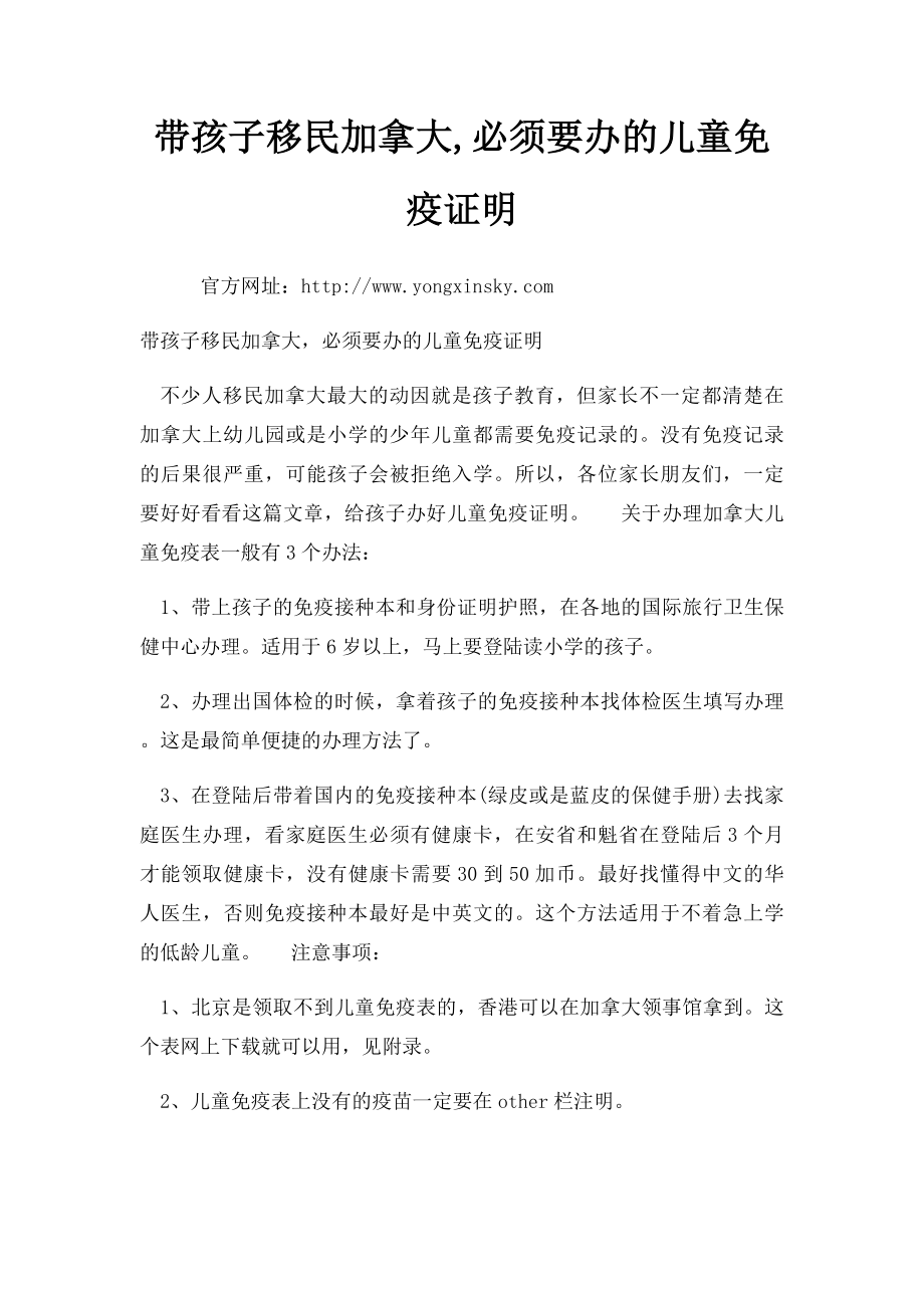 带孩子移民加拿大,必须要办的儿童免疫证明.docx_第1页