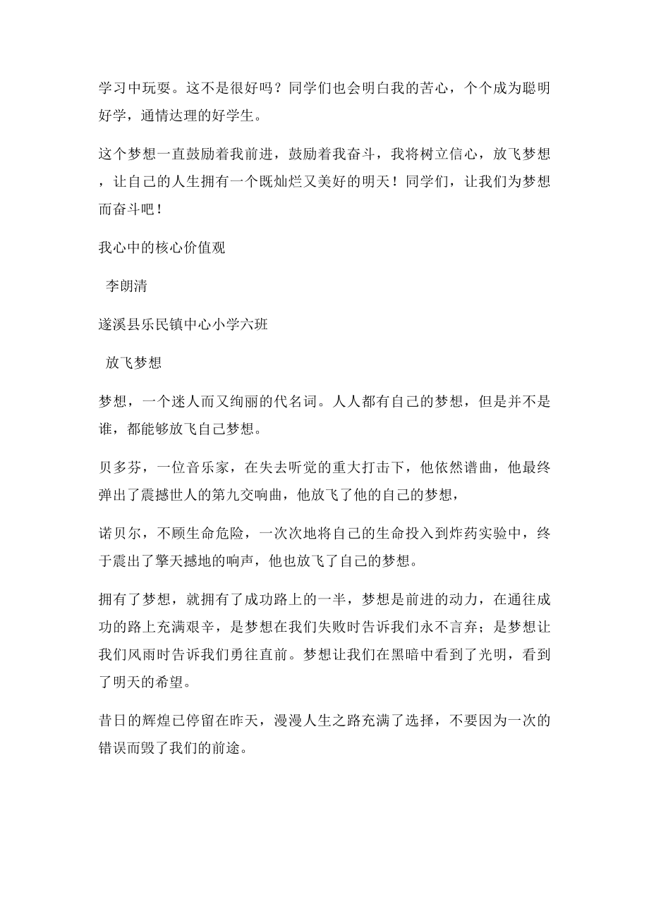 我心中的核心价值观的作文文档 .docx_第2页