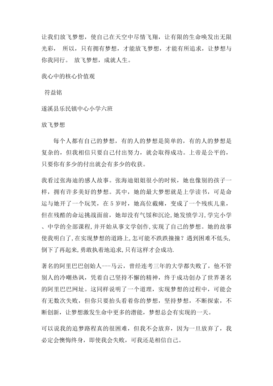 我心中的核心价值观的作文文档 .docx_第3页