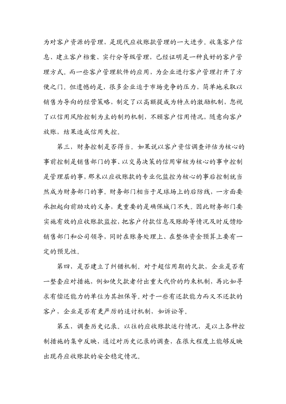 如何看待项目企业的应收账款.doc_第3页