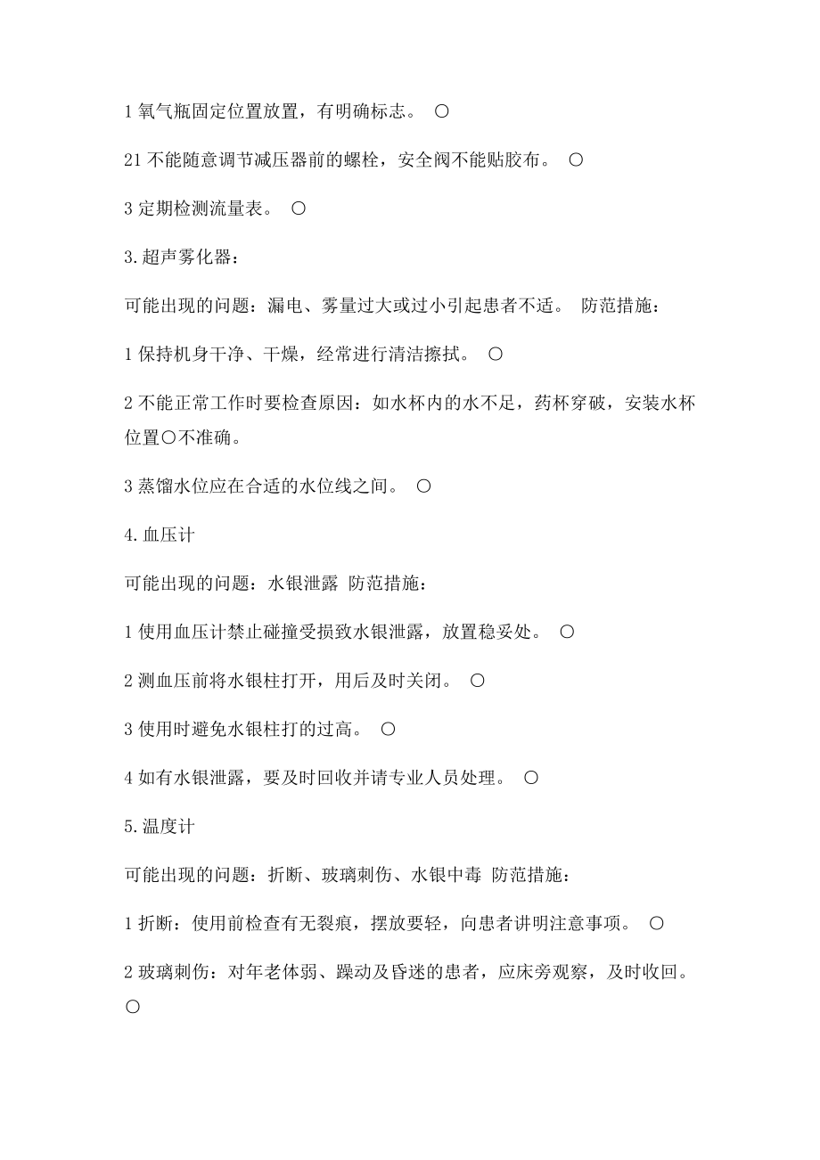 护理安全管理制度(2).docx_第3页