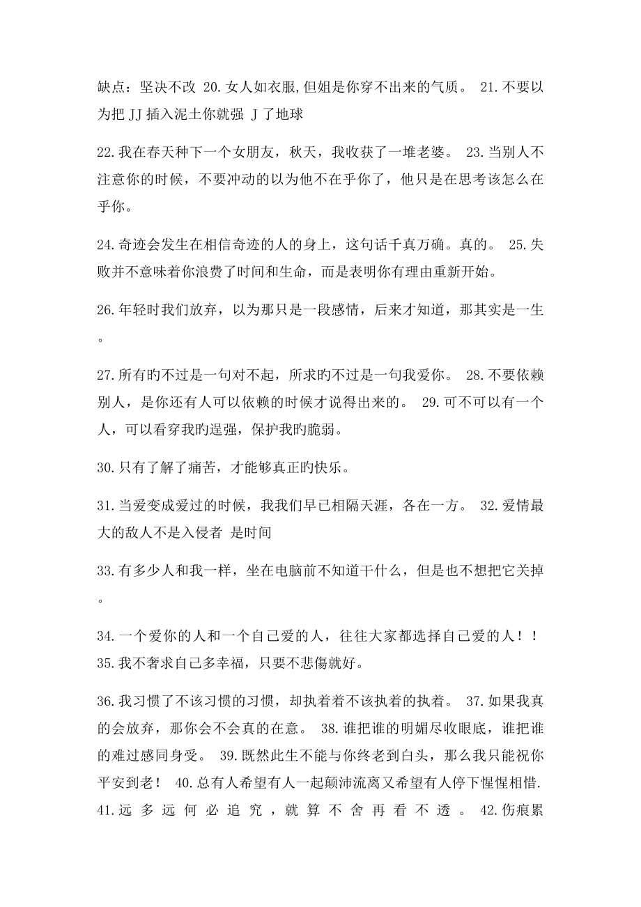 微信个性签名大全伤感经典搞笑微微信签名供大家分享.docx_第2页