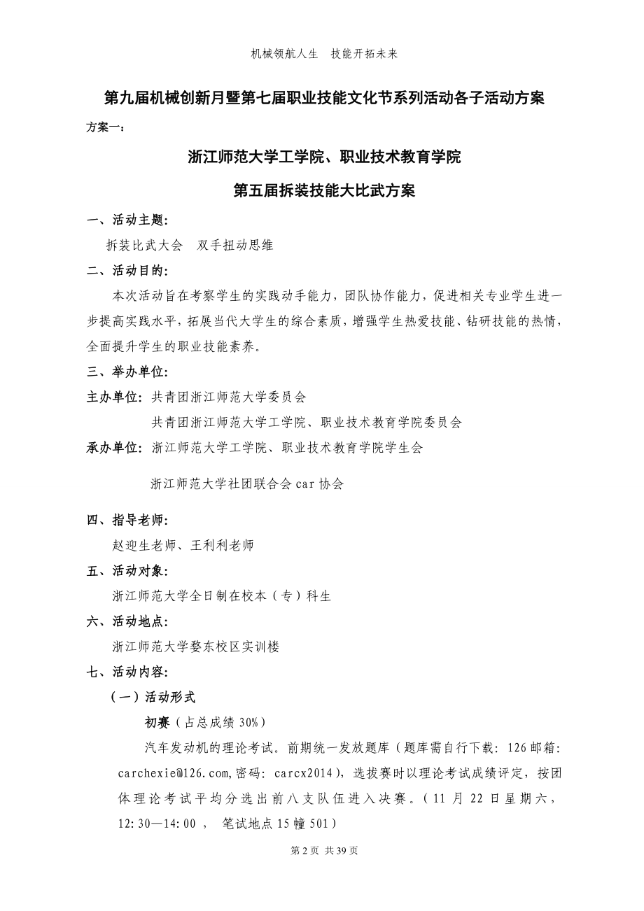 浙江师范大学第九机械创新月暨第七职业技能文化节方案.doc_第2页