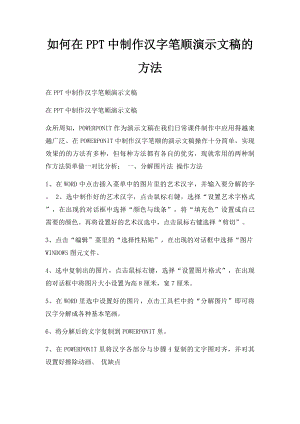 如何在PPT中制作汉字笔顺演示文稿的方法.docx