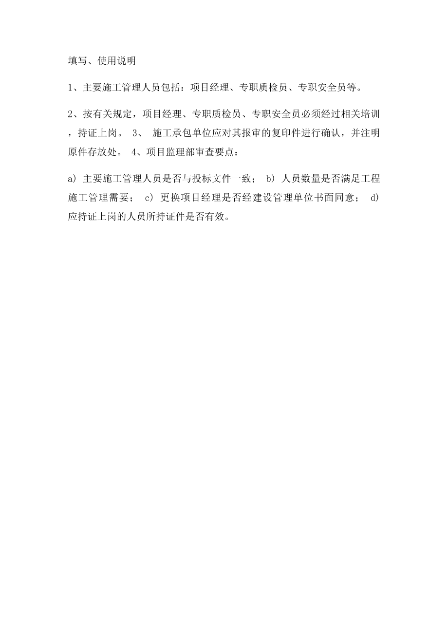 施工管理人员资质报审表(1).docx_第2页