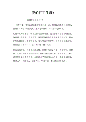 我的打工生涯).docx