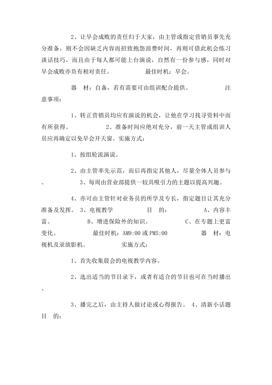 早会活动方式集锦张家界.docx_第2页