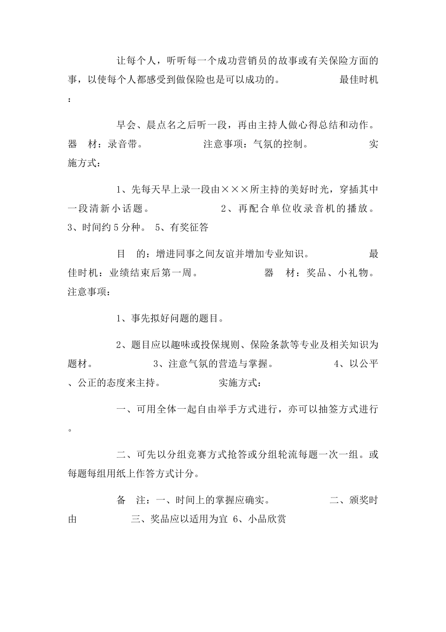 早会活动方式集锦张家界.docx_第3页