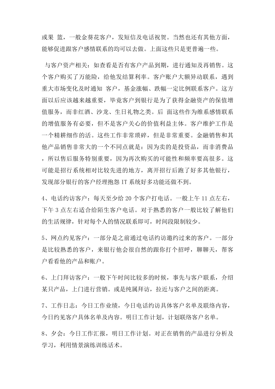 如何做一名优秀的银行理财经理.docx_第2页