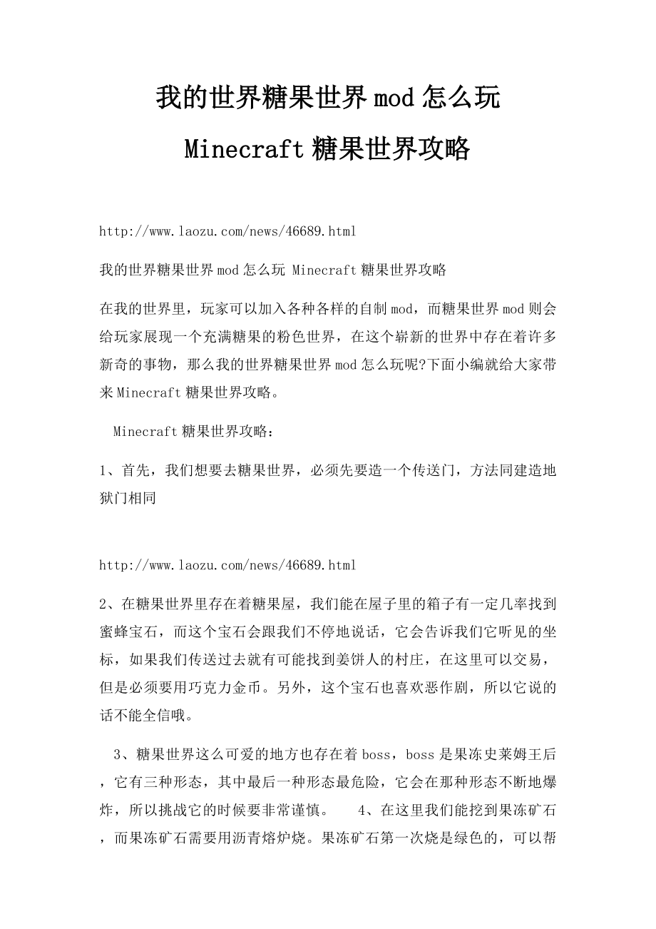 我的世界糖果世界mod怎么玩 Minecraft糖果世界攻略.docx_第1页