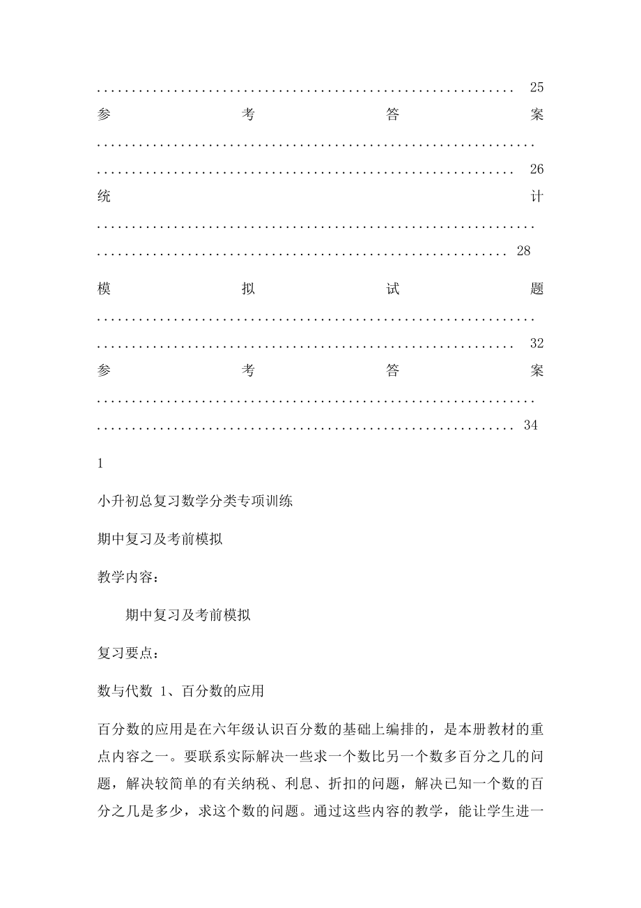 小升初数学总复习分类专项训练.docx_第2页