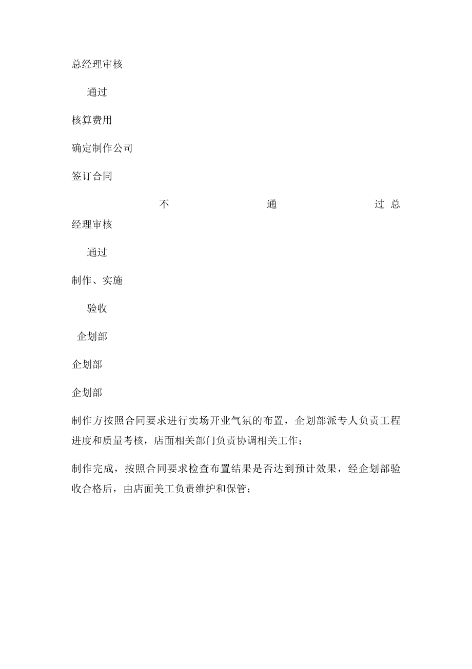 开业气氛布置方案实施流程.docx_第2页