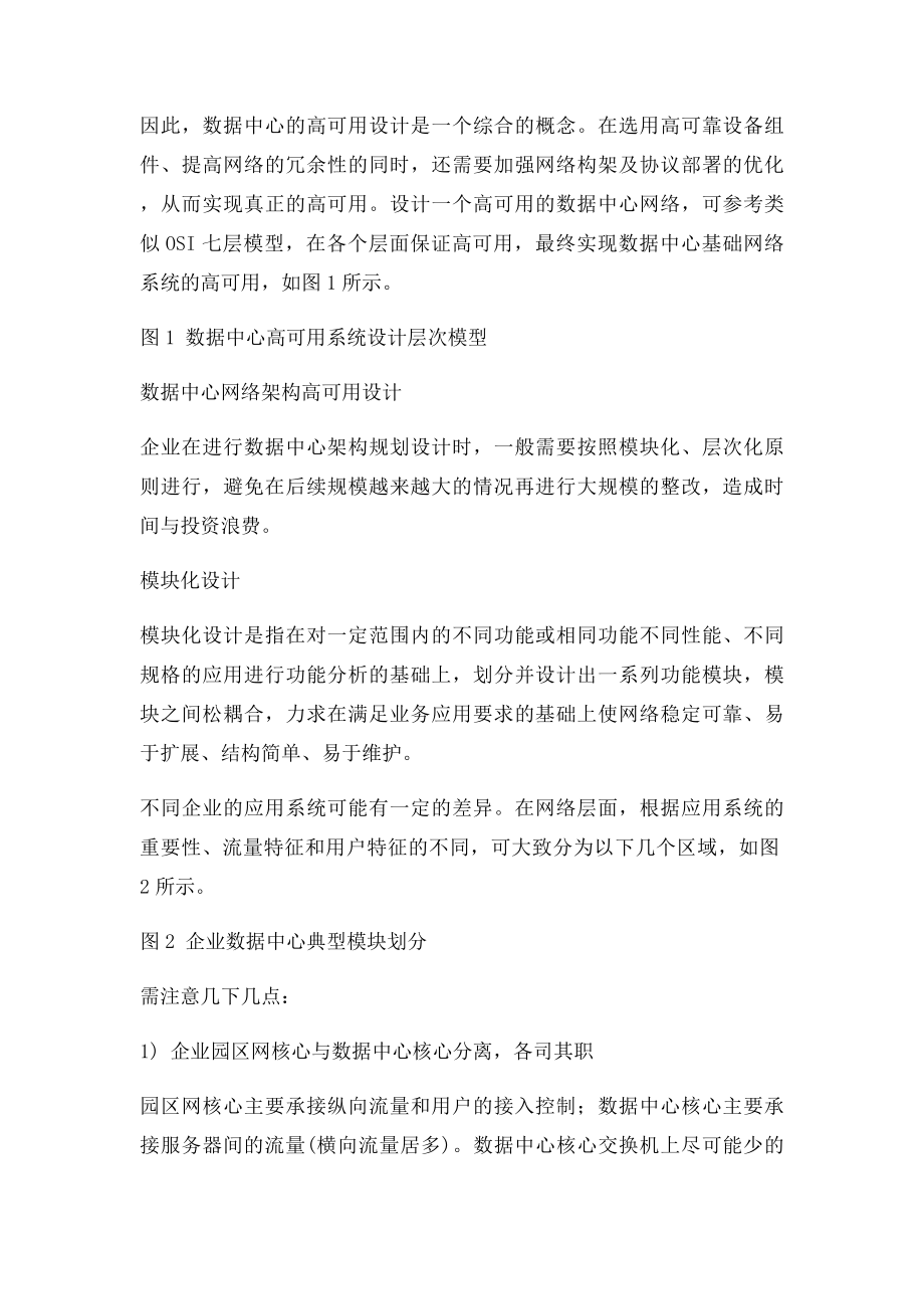 数据中心网络设计.docx_第2页