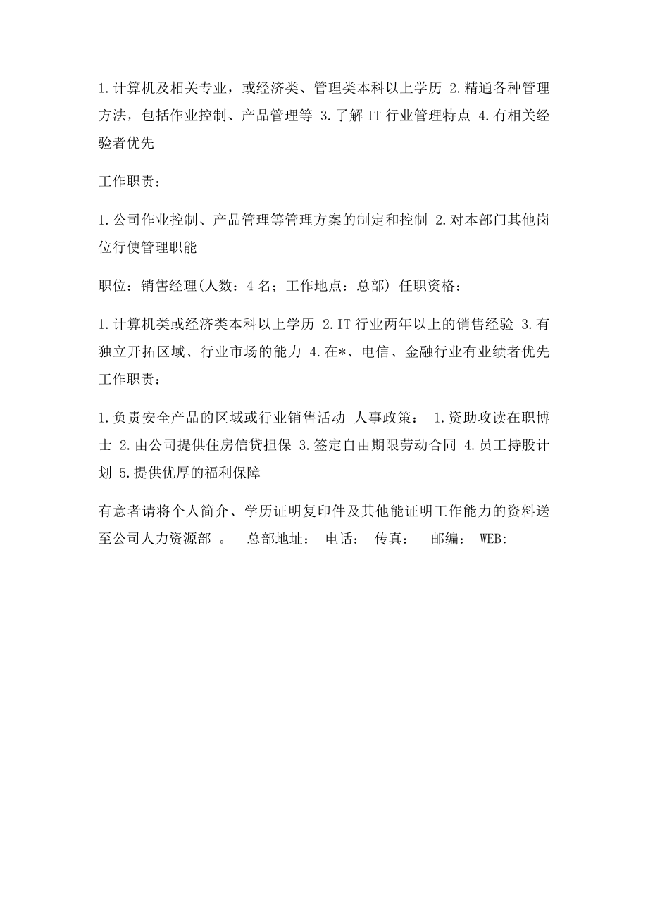 招聘广告示例.docx_第2页