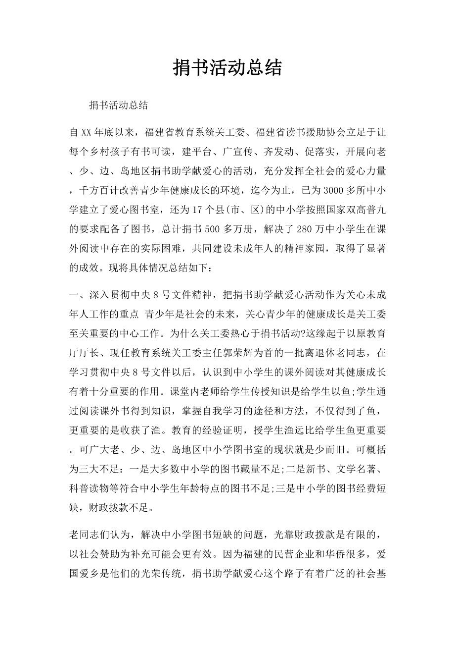 捐书活动总结.docx_第1页