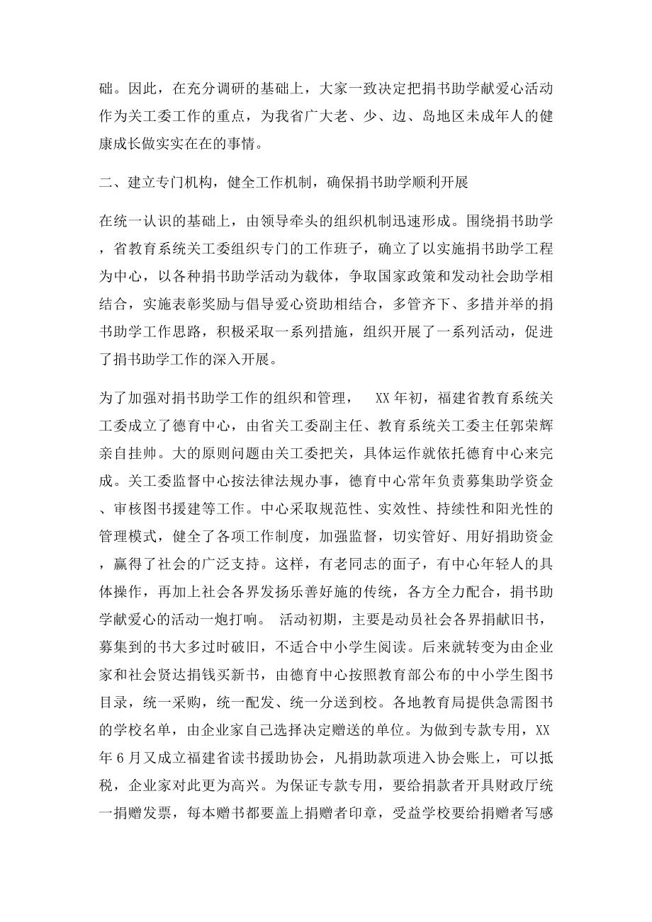 捐书活动总结.docx_第2页