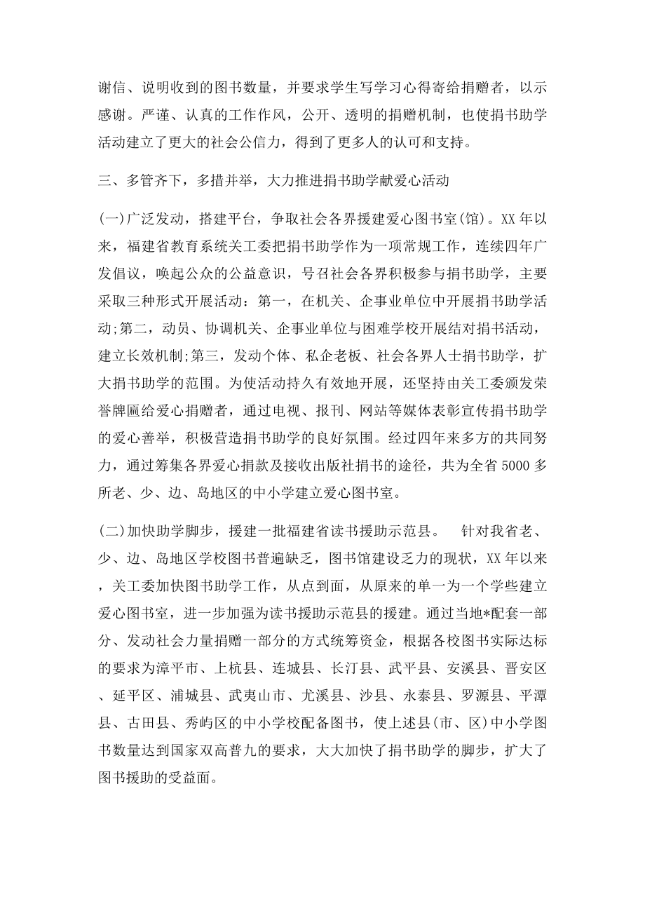 捐书活动总结.docx_第3页