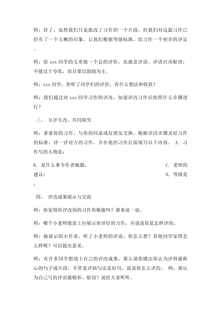 我佩服的一个人习作评改课案例四年级下.docx_第3页