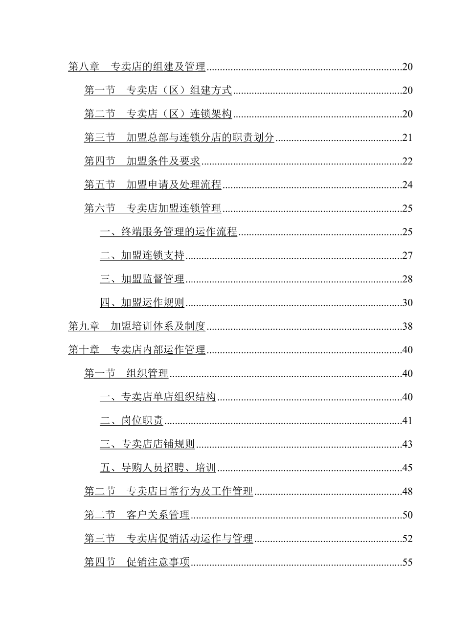 家具品牌专卖店管理手册.doc_第2页