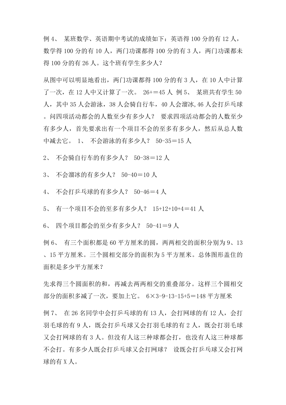 小学数学应用题分类解题重叠应用题.docx_第2页