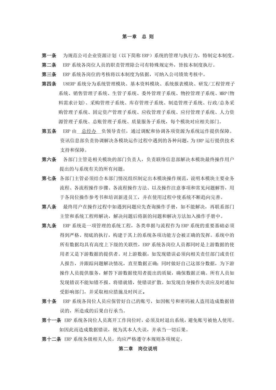 宝诺用友u8 erp系统操作流程及岗位责任管理制度.doc_第2页