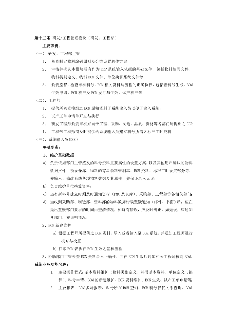 宝诺用友u8 erp系统操作流程及岗位责任管理制度.doc_第3页