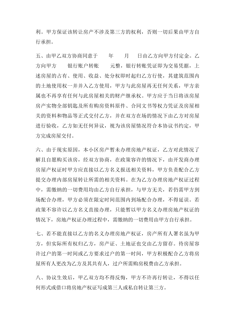 无房产证房屋买卖协议书(1).docx_第2页