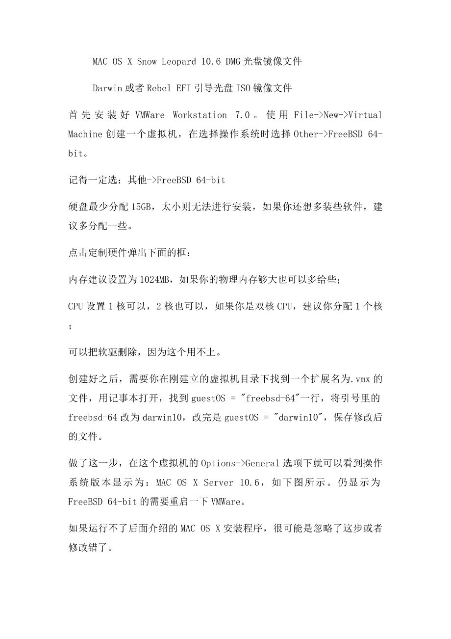 无需刻录DMG光盘,教你在VMwareWorkstation70虚拟机安装苹果雪豹.docx_第3页