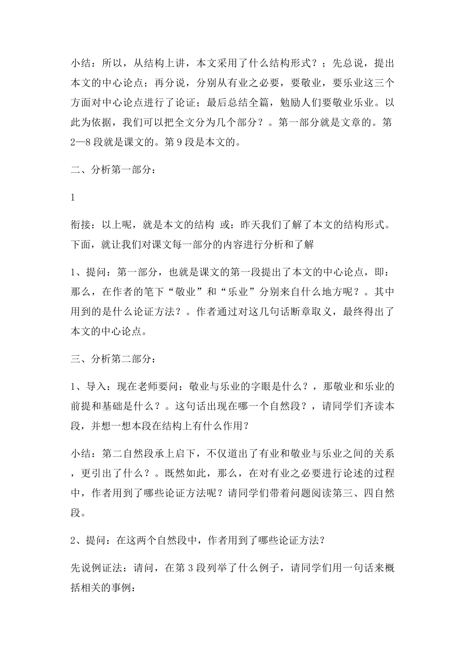 敬业与乐业(1).docx_第2页