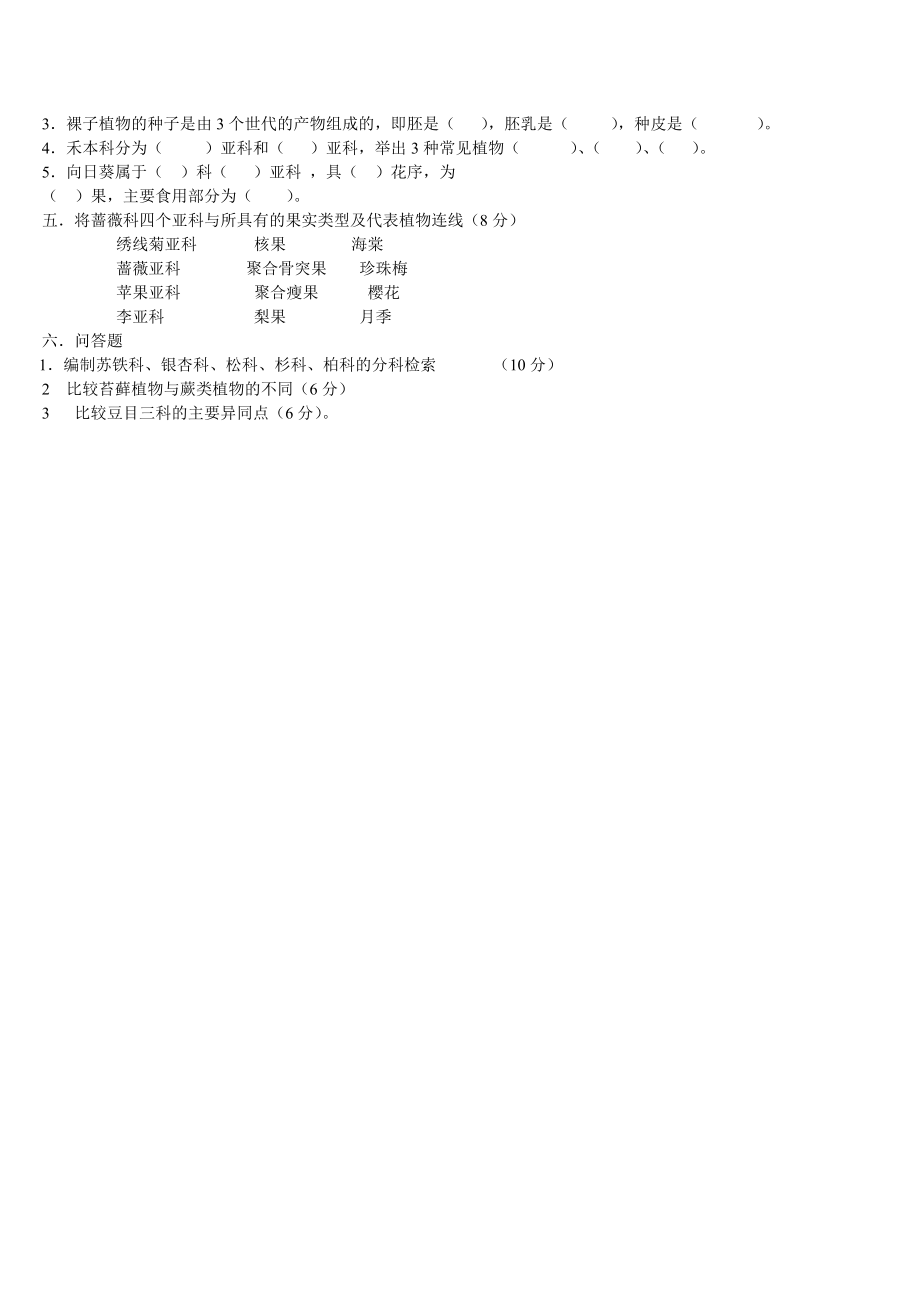 植物学试题5.doc_第2页