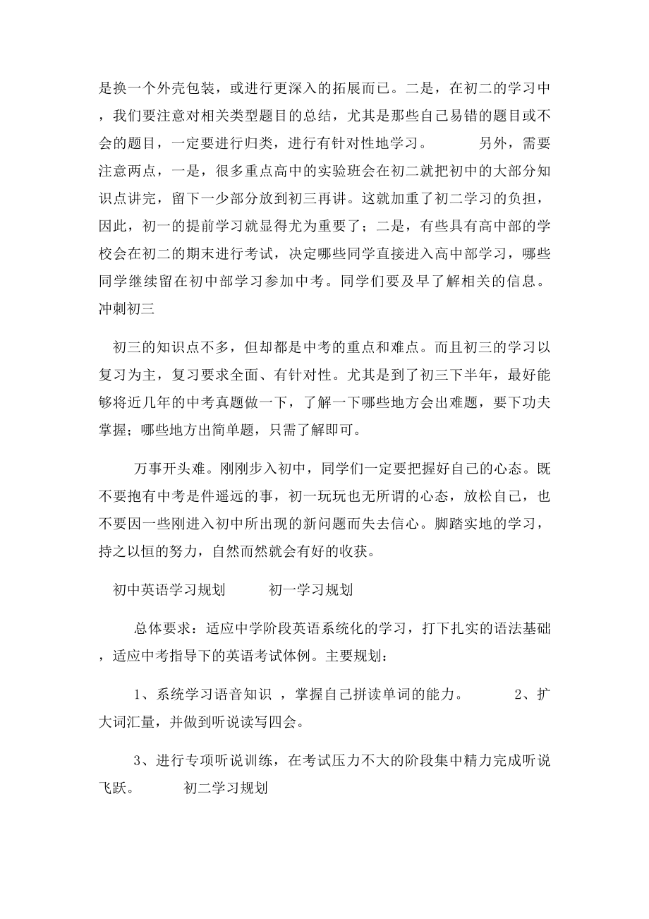 如何规划初中三年的学习.docx_第2页