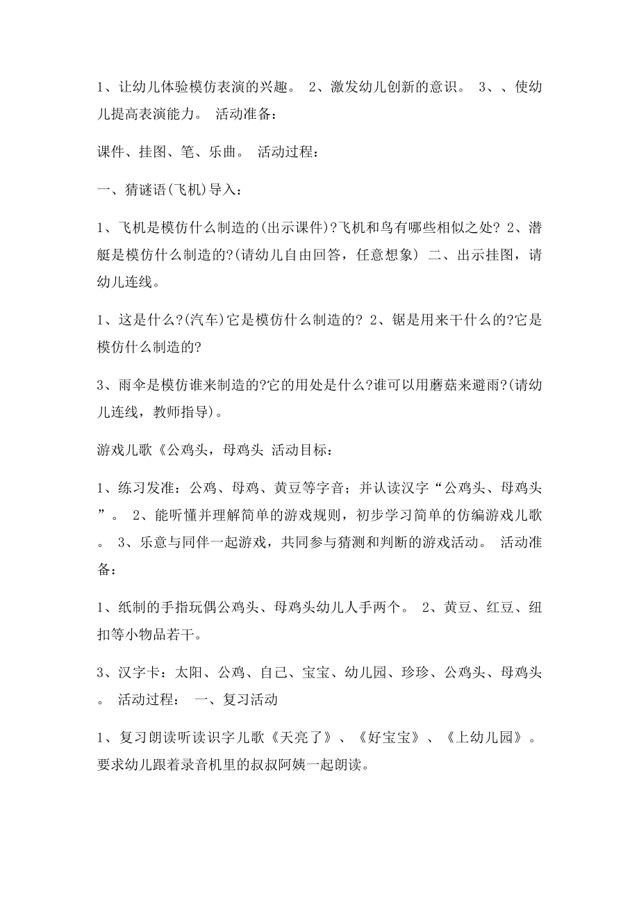 幼儿园必备的过渡游戏手指游戏.docx_第3页