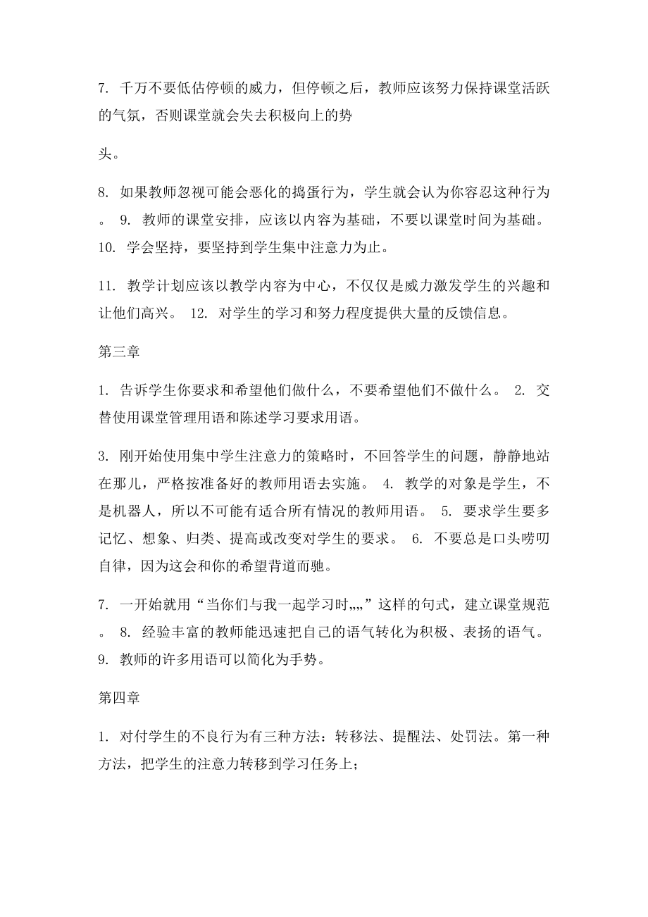 新教师如何有效控制课堂 要点小结.docx_第2页