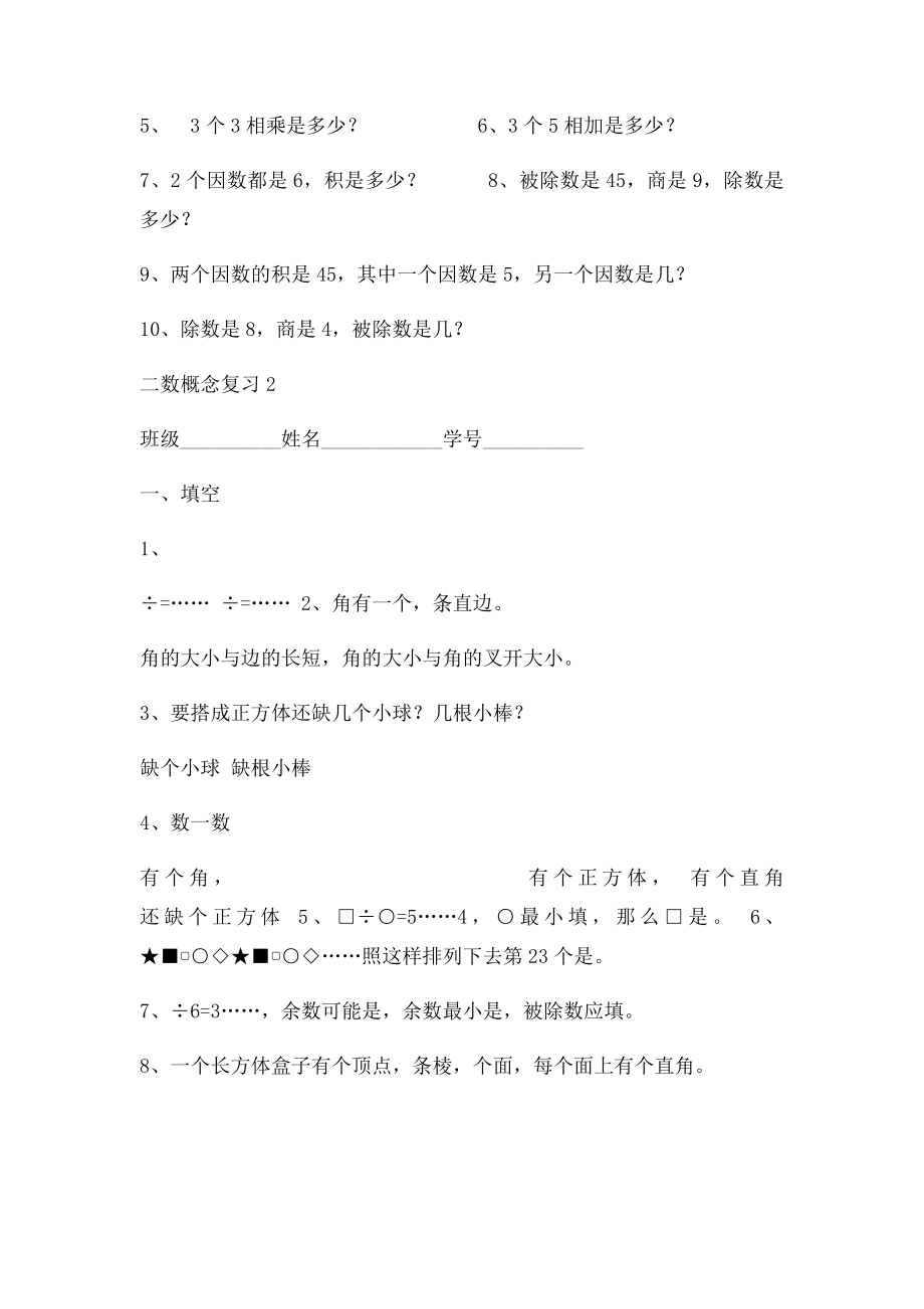 小学二年级第一学期概念题复习题库.docx_第3页