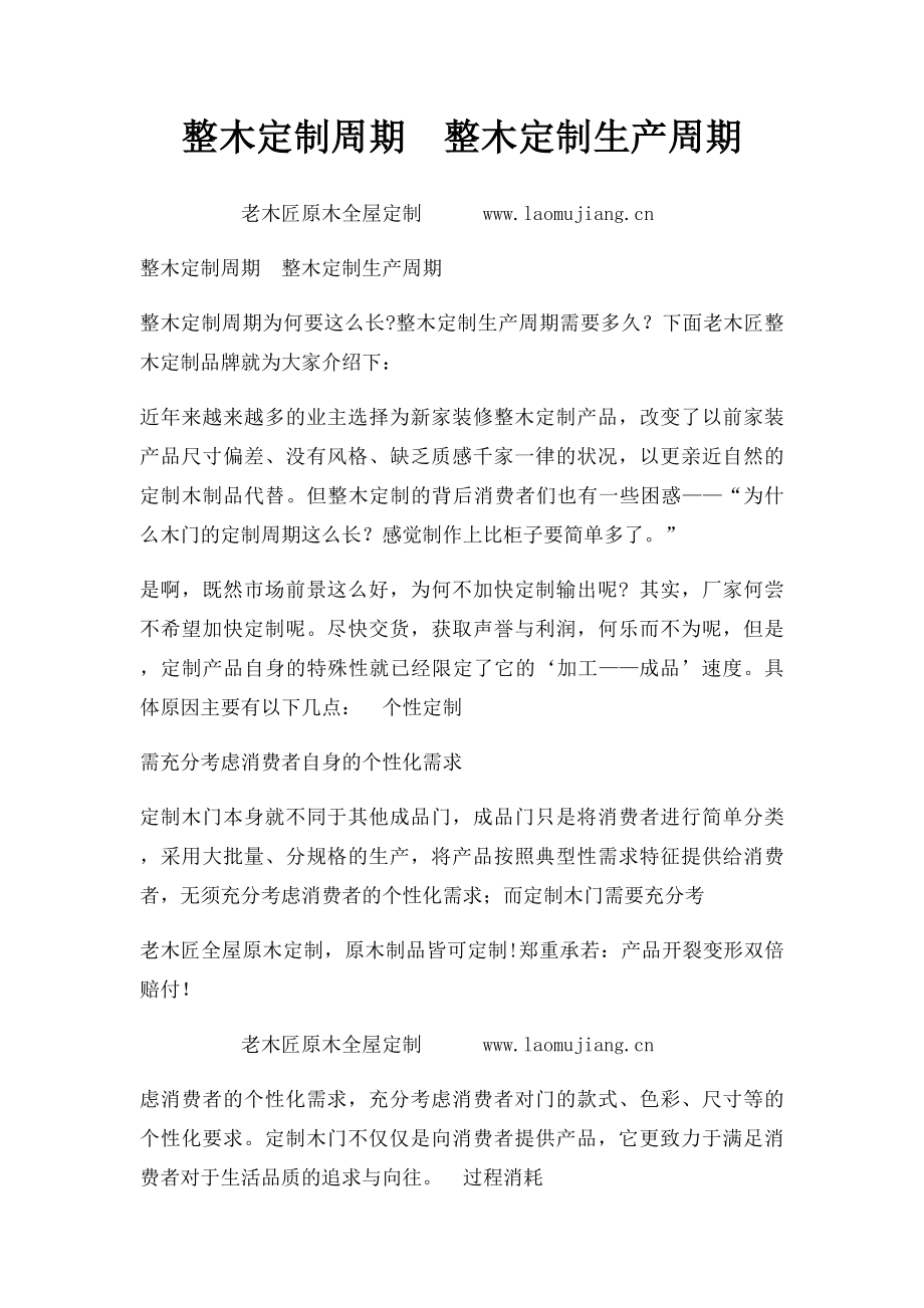 整木定制周期整木定制生产周期.docx_第1页